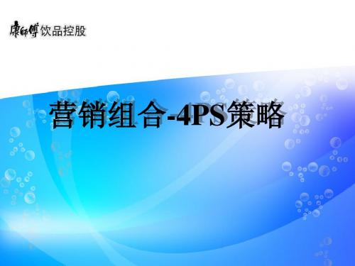 营销组合4PSOK