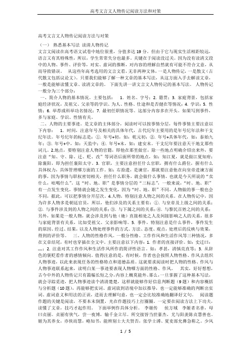 高考文言文人物传记阅读方法和对策