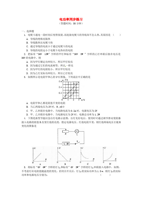 中考物理一轮复习电功率同步练习新人教版