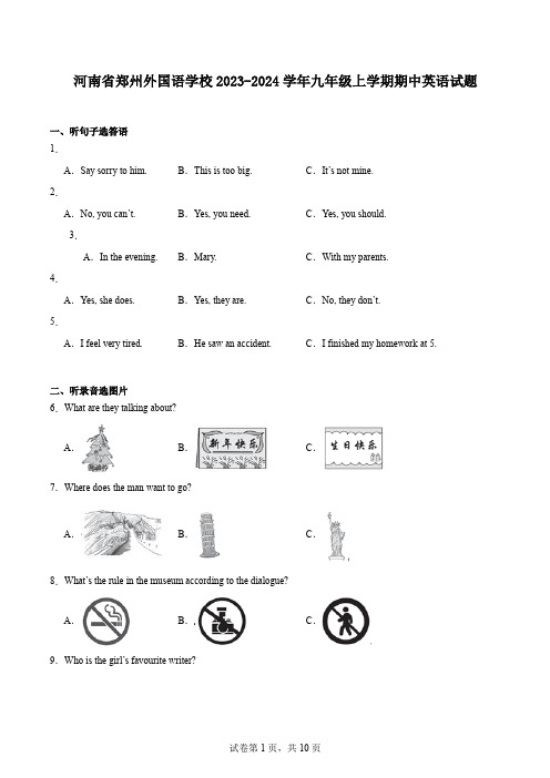 河南省郑州外国语学校2023-2024学年九年级上学期期中英语试题