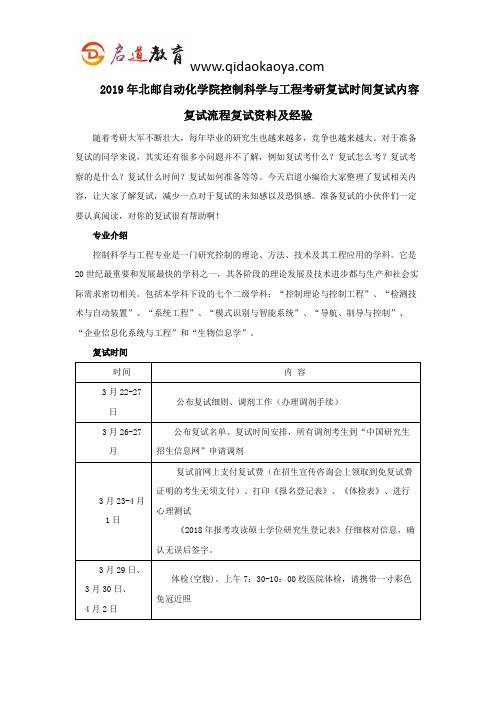 2019年北邮自动化学院控制科学与工程考研复试时间复试内容复试流程复试资料及经验