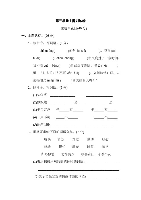 语文六年级第三单元检测卷《好卷》第三单元 主题训练卷