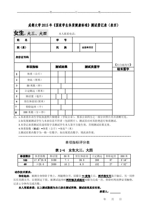 《国家学生体质健康标准》登记表,女生大三、四(表格四).