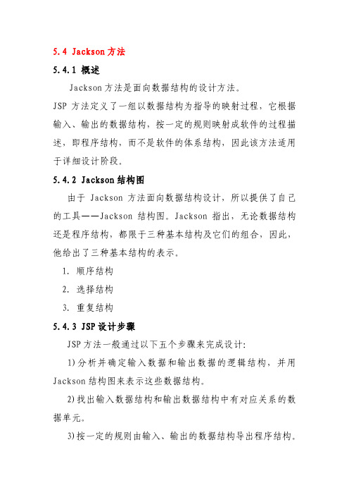 5.4 Jackson方法