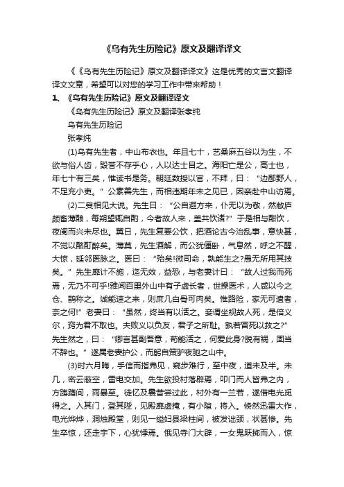 《乌有先生历险记》原文及翻译译文