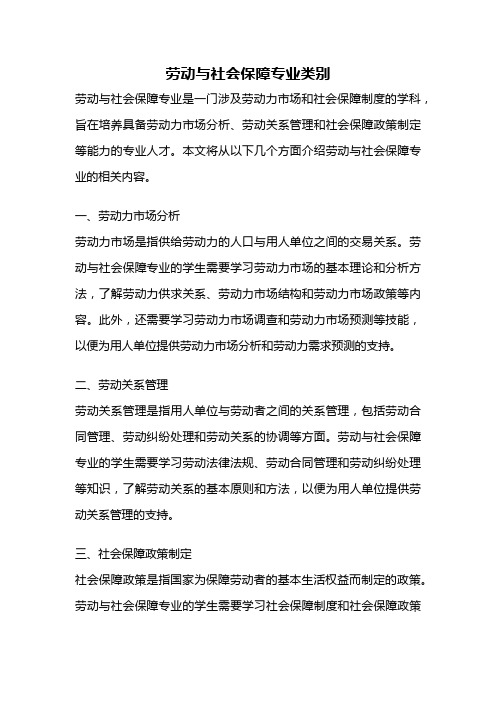 劳动与社会保障专业类别