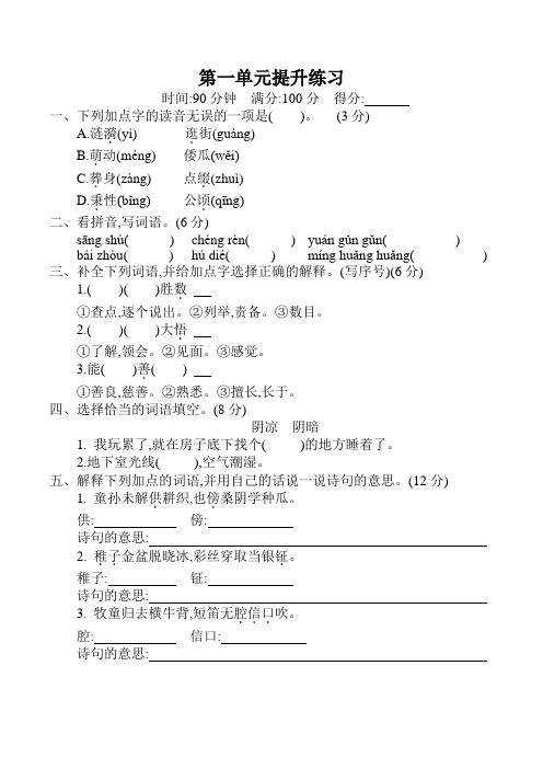 2019-2020部编版五年级语文下册第一单元测试卷及答案(最新)