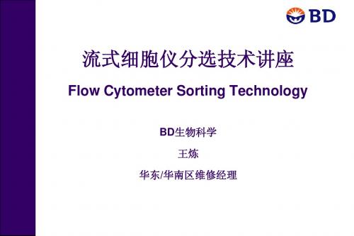 Flow Cytometer Sorting Technology  流式细胞分选