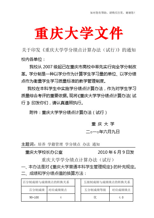 重庆大学学分绩点计算方法