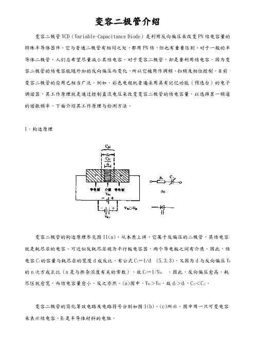 变容二极管介绍