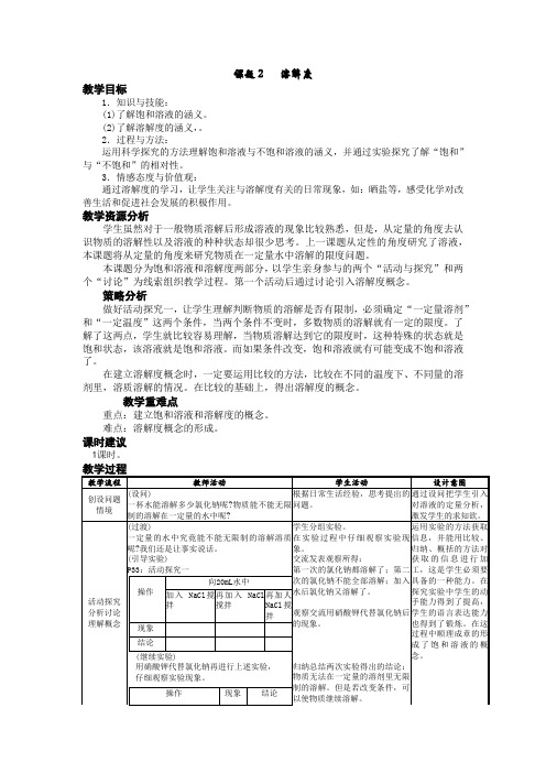 人教版初中化学九年级下册 课题2 溶解度 初中九年级化学教案教学设计课后反思 人教版