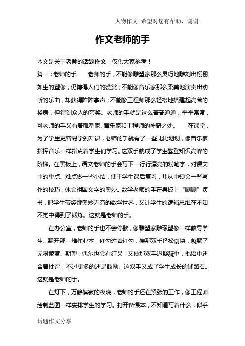 作文老师的手