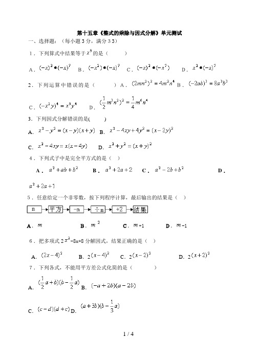 第十五章《整式的乘除与因式分解》单元测试