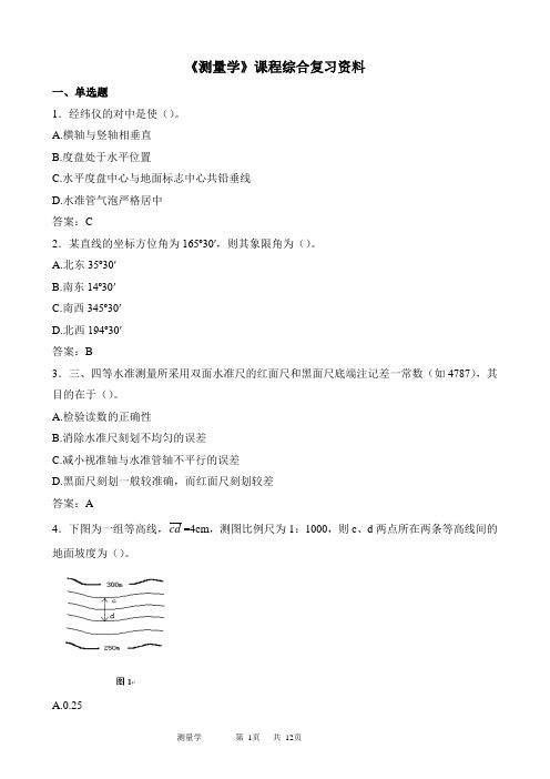 中国石油大学 《测量学》期末考试复习题及参考答案