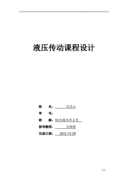 卧式钻、镗组合机床的液压系统设计