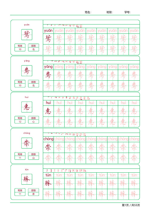 【部编版】三年级下册全套精品字帖描红-直接打印