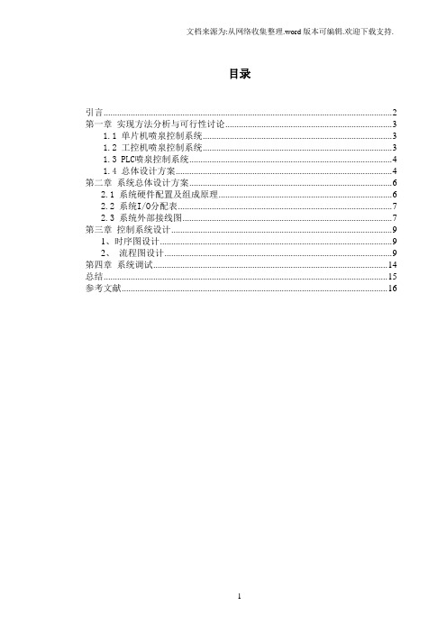 三层电梯控制课程设计