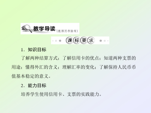 高一政治必修一第一课第二框课件信用工具和外汇