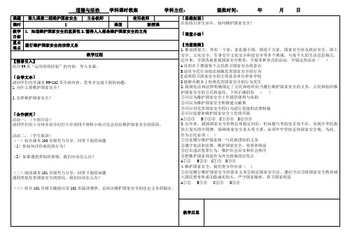 人教版八年级道德与法治上册《4单元 维护国家利益  第9课 树立总体国家安全观  维护国家安全》教案_15