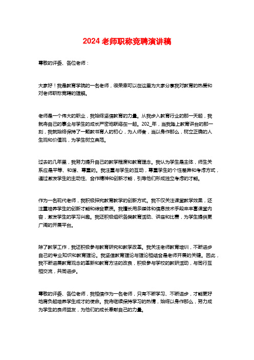 教师职称竞聘演讲稿