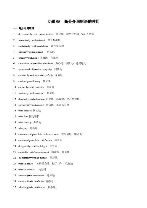 2020高中英语读后续写-技巧专题05  高分介词短语的使用(解析版)