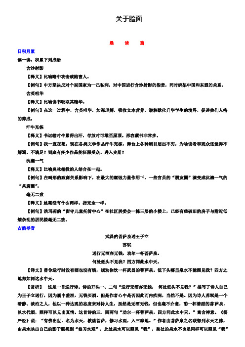 【步步高】备战2019年高考语文 晨读晚练 第17周 关于脸面2