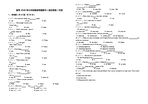 备考 2020 年小升初英语专题复习(语法专练)代词 含答案