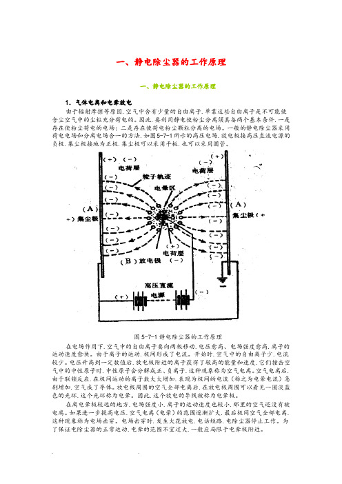 静电除尘器的工作原理