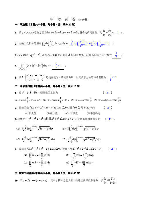 同济大学10-11-3高数A期中试卷(有答) - 副本