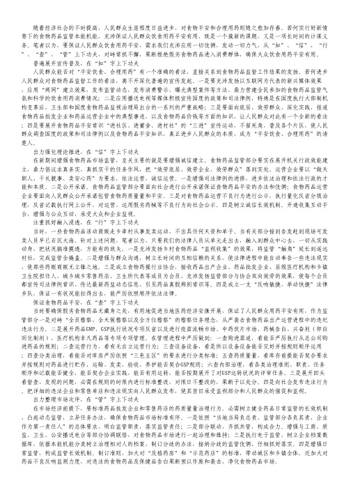 食药监管五字经经验交流.pdf