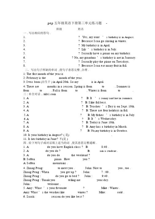 (完整版)pep五年级英语下册练习题.docx