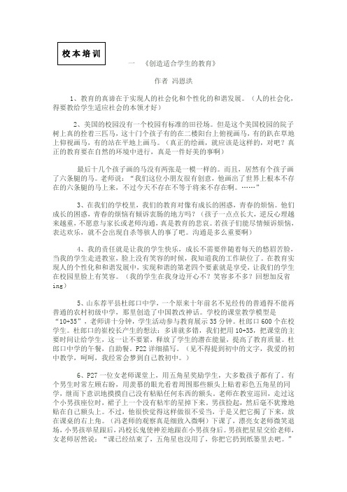 《创造适合学生的教育》