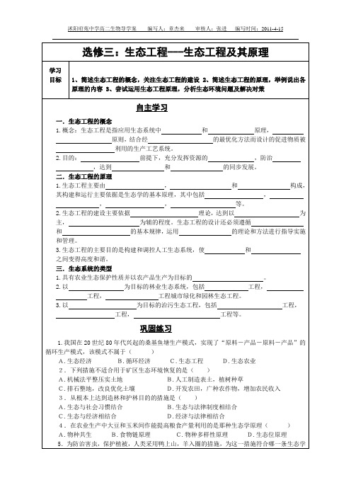 生态工程及其原理学案