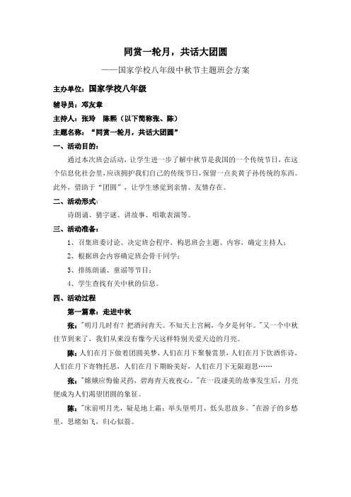 班队活动(同赏一轮月)