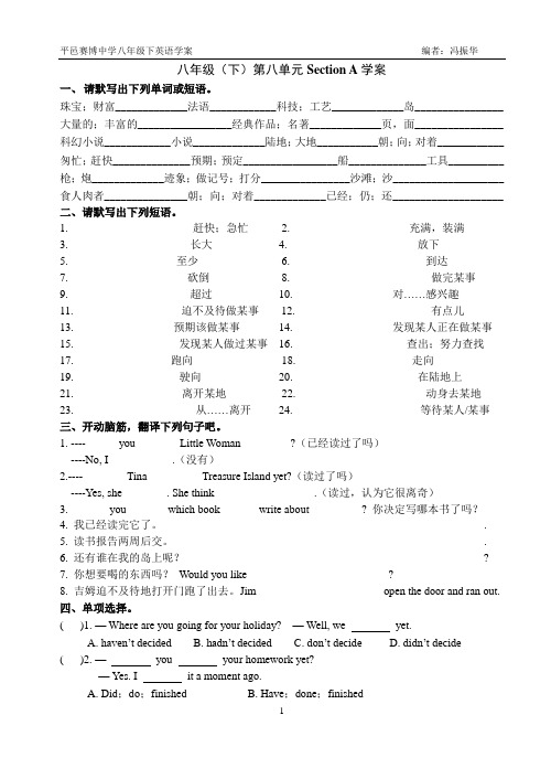 八年级下第八单元学案SectionA