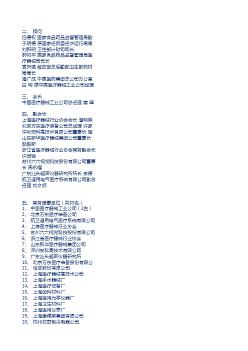 中国国内知名医疗企业名单