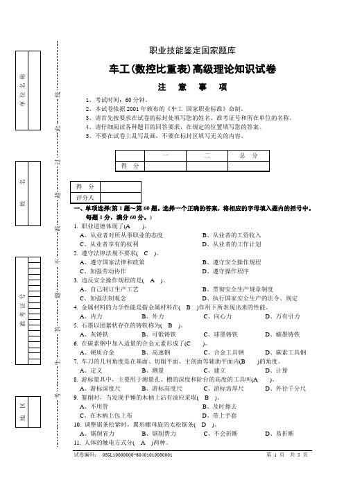 数控车高级工笔试试卷正文一
