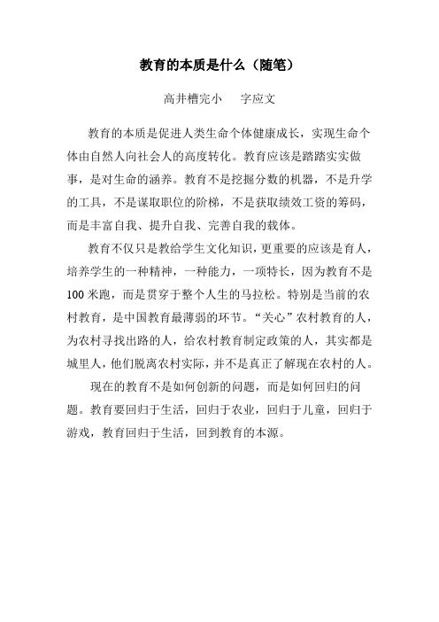 教育的本质是什么