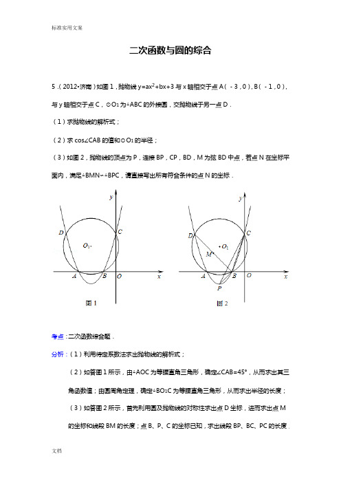 二次函数与圆地综合