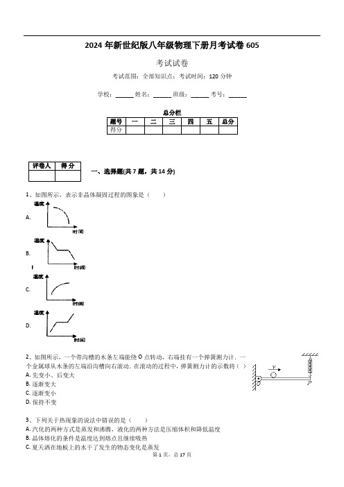 2024年新世纪版八年级物理下册月考试卷605