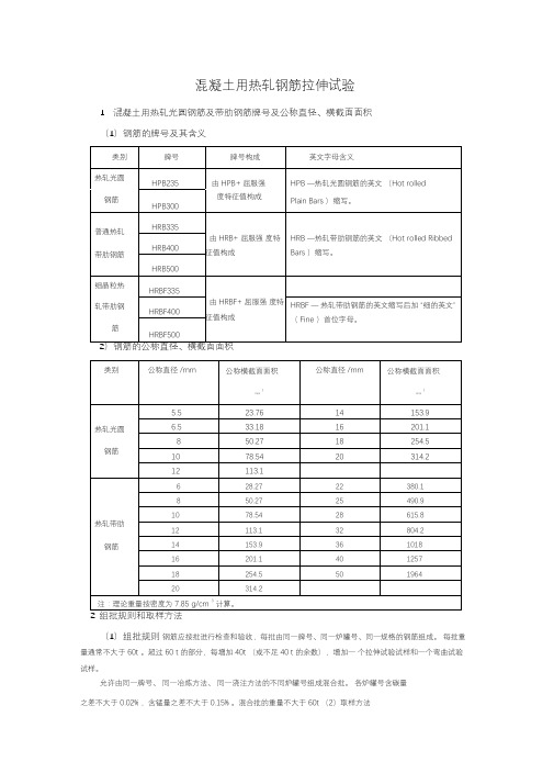 钢筋拉伸试验