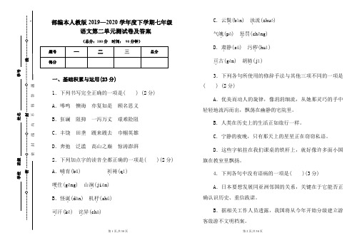 部编本人教版2019---2020学年度下学期七年级语文第二单元考试卷及答案(含两套题)