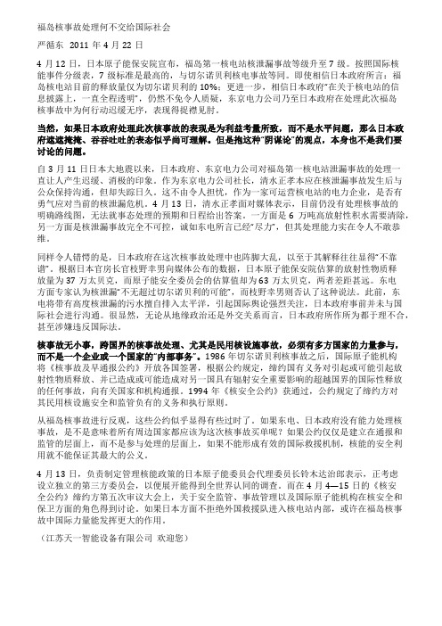 福岛核事故处理何不交给国际社会