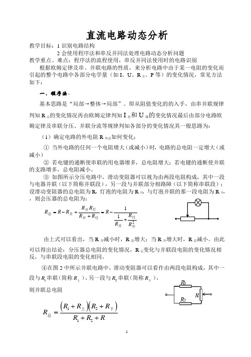 直流电路动态分析(绝对经典)