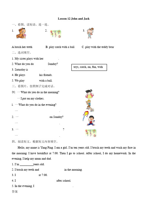 (三起)冀教版四年级英语上册Lesson12练习题及答案