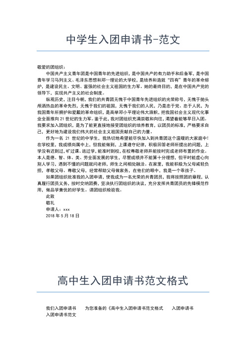 2019年最新中学生入团志愿书范文800字精选入团申请书文档【十篇】 (2)