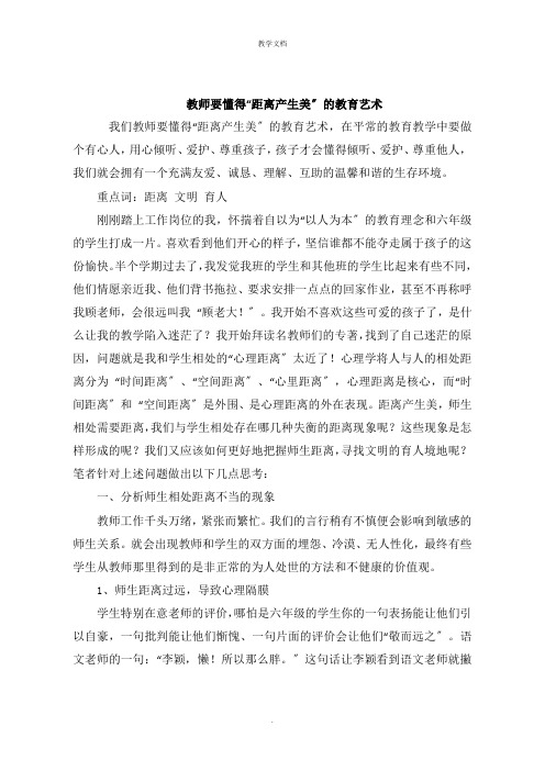 教师要懂得“距离产生美”的教育艺术