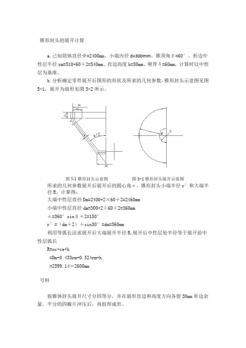 锥形封头制造工艺设计通用模板