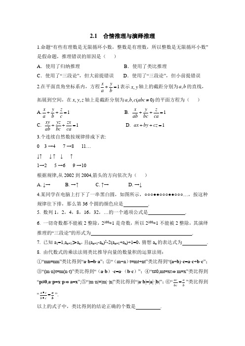 苏教版高中数学选修(2-2)-2.1同步检测：合情推理与演绎推理1