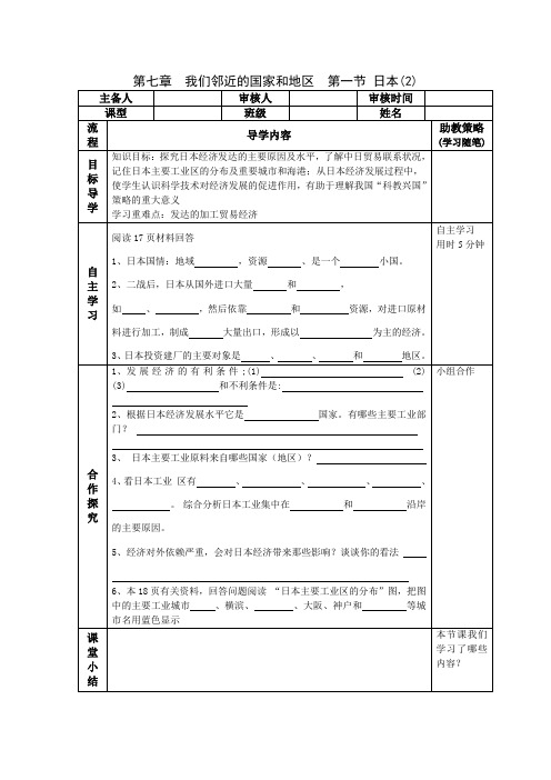 日本导学案第二课时